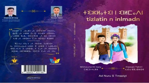 حسن الطاهري و ميمون التازي يصدران ديوانا شعريا تربويا تحت عنوان أناشيد التلاميذ أو ⵜⵉⵣⵍⴰⵜⵉⵏ ⵏ ⵉⵏⵍⵎⴰⴷⵏ