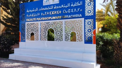 الأسبوع المقبل.. الكلية المتعددة التخصصات بالرشيدية تحتضن ملتقى توجيهيا لتعزيز المسار الأكاديمي لطلبة الدراسات الإسلامية