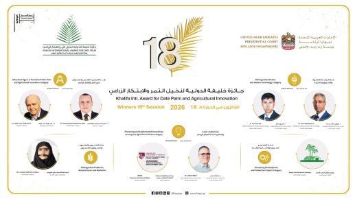 إعلان الفائزين بالدورة 18لجائزة خليفة الدولية لنخيل التمر والابتكار الزراعي وإطلاق المؤتمر الدولي الثامن لنخيل التمر